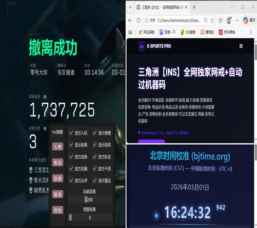 三角洲四指辅助器推举软件效果